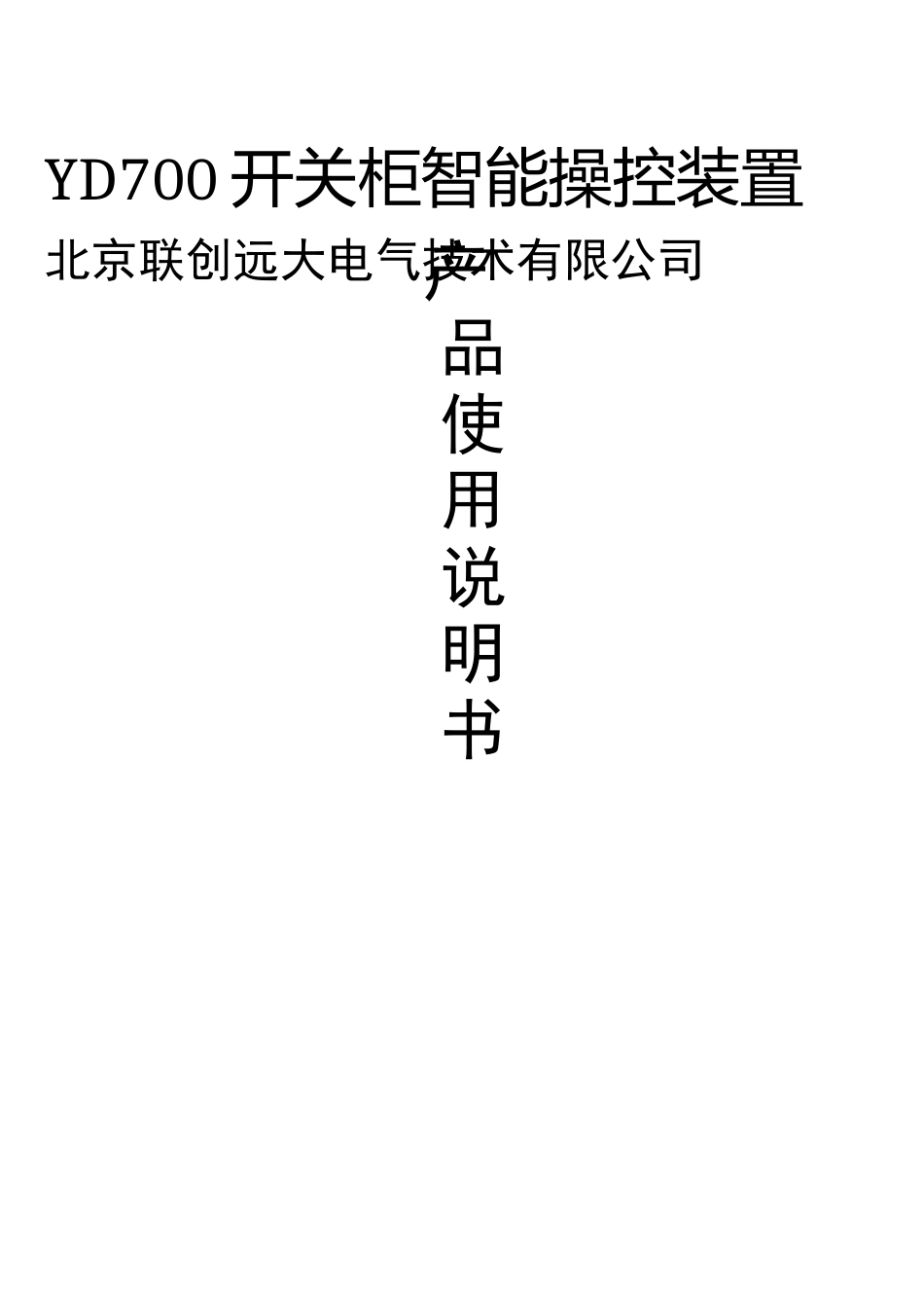 开关柜智能操控装置_第1页