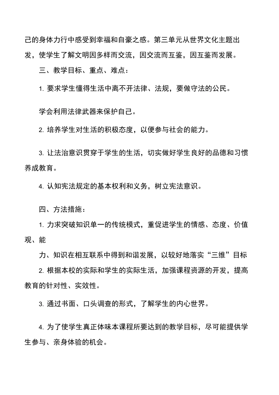 六年级下册道德法制教学计划进度表_第2页