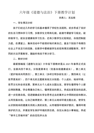 六年级下册道德法制教学计划进度表
