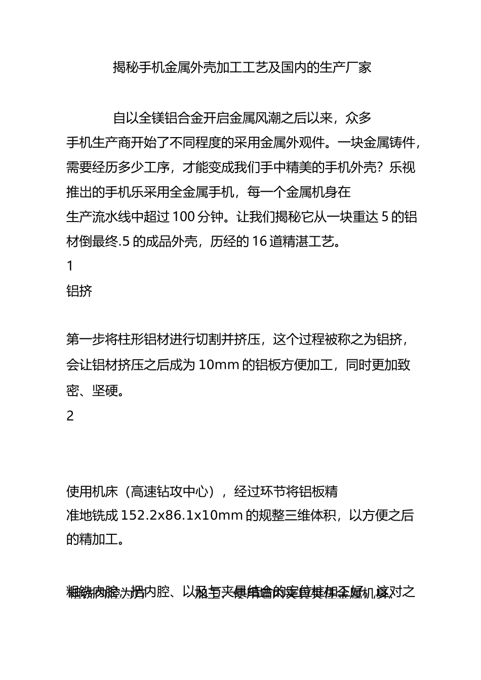 揭秘手机金属外壳加工工艺及国内的生产厂家_第1页