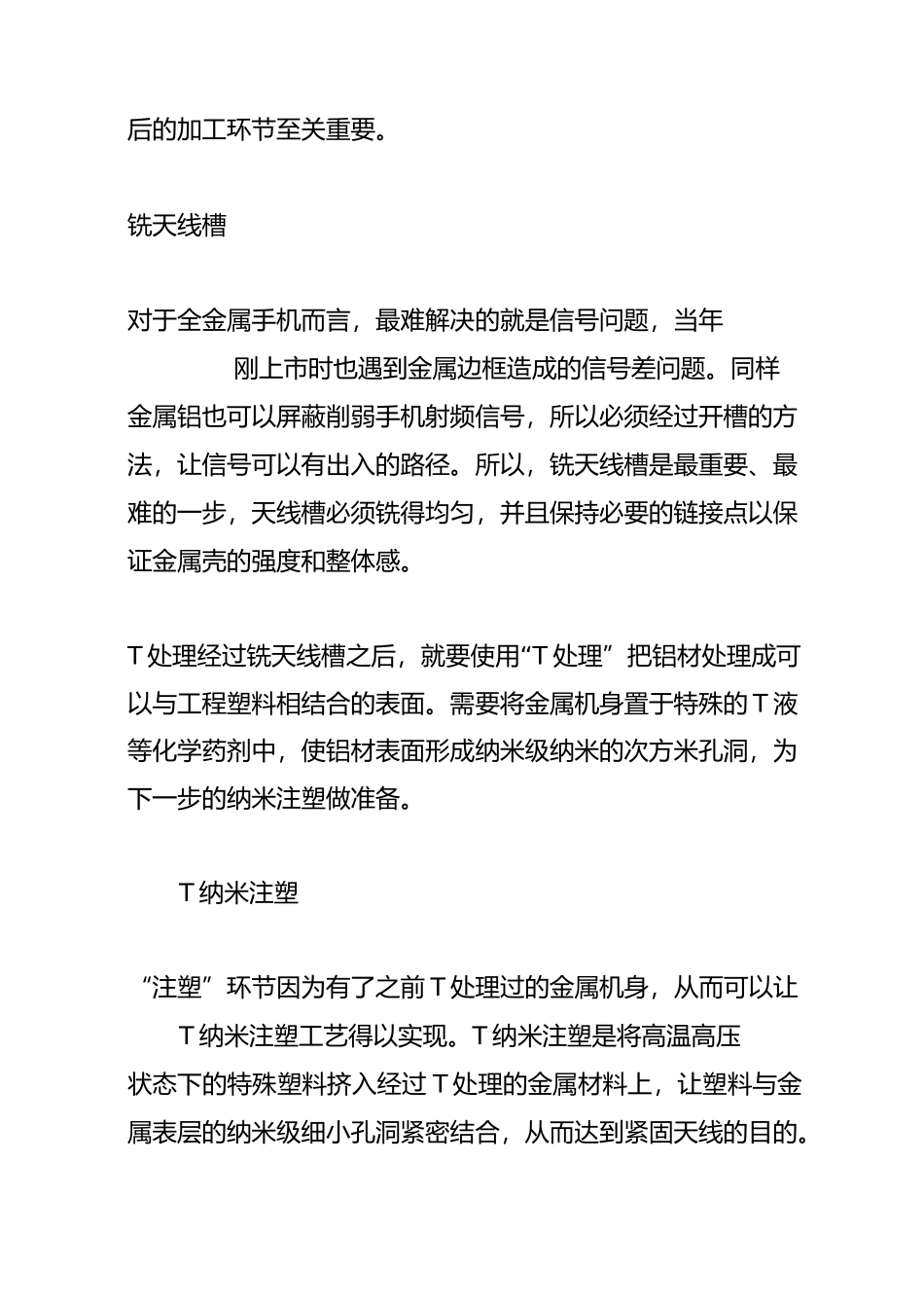 揭秘手机金属外壳加工工艺及国内的生产厂家_第2页