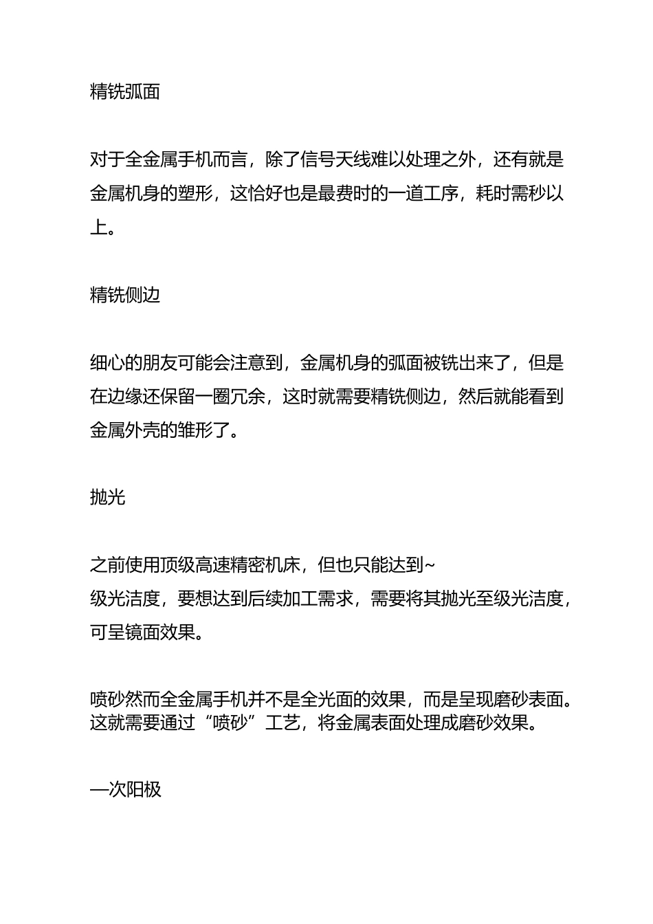 揭秘手机金属外壳加工工艺及国内的生产厂家_第3页