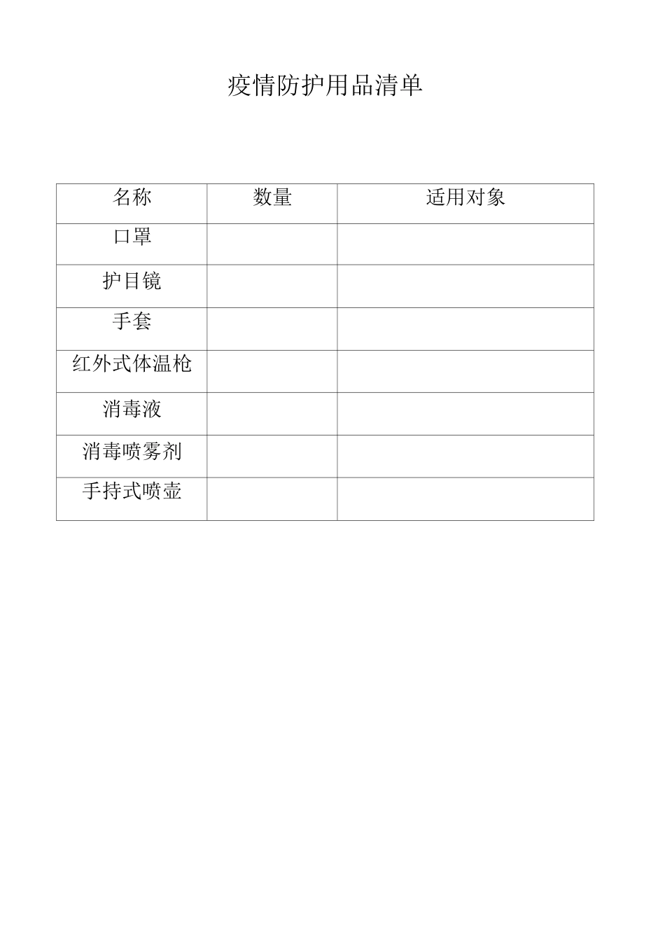 防疫台账等表格_第3页