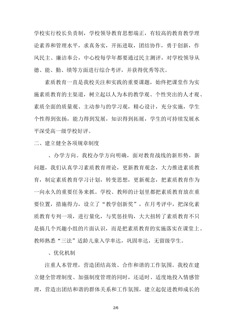 小学素质教育自查报告_第2页