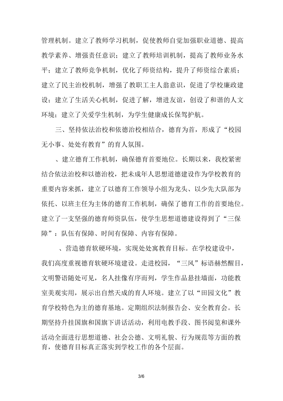 小学素质教育自查报告_第3页