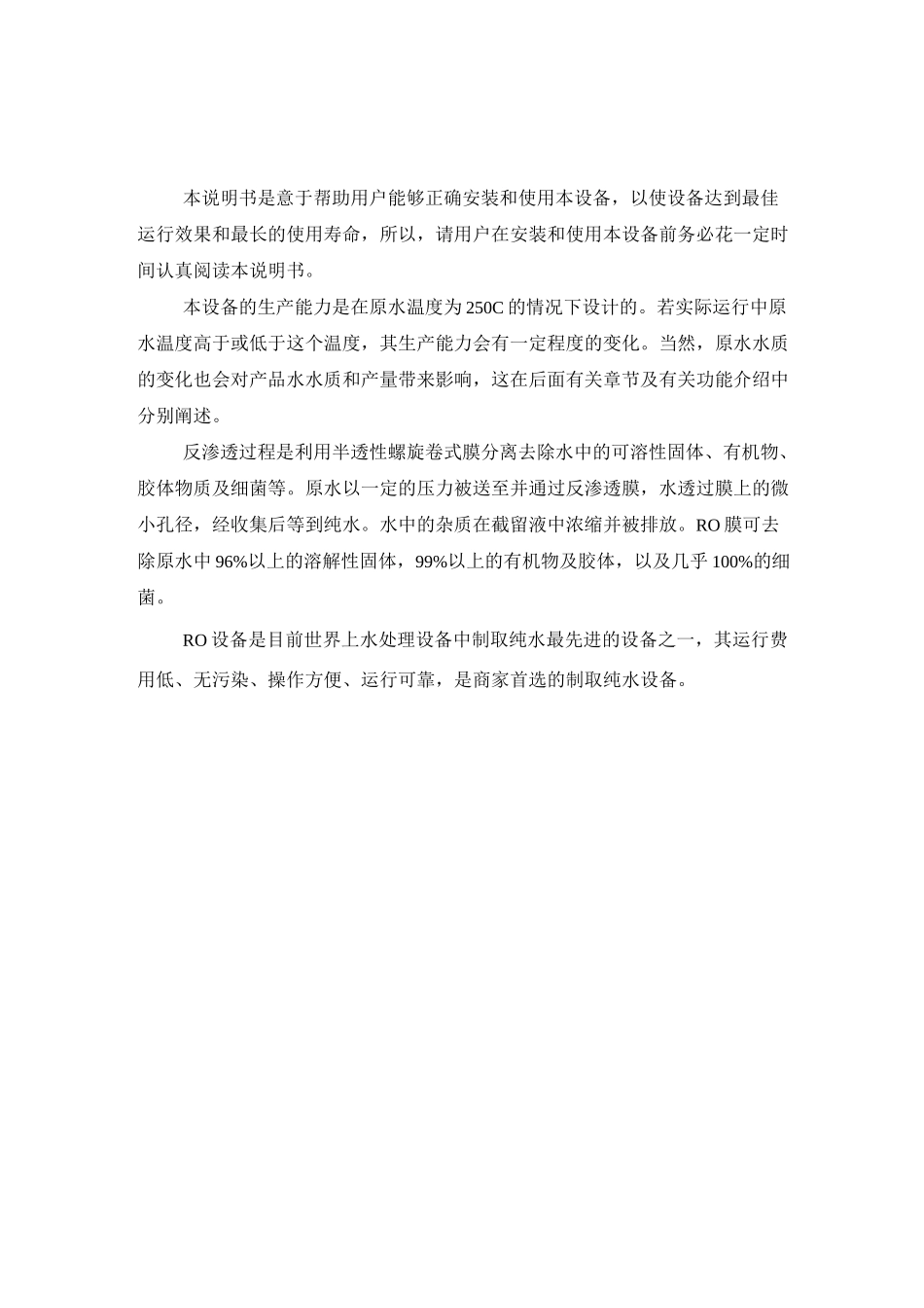 双级反渗透说明书_第3页