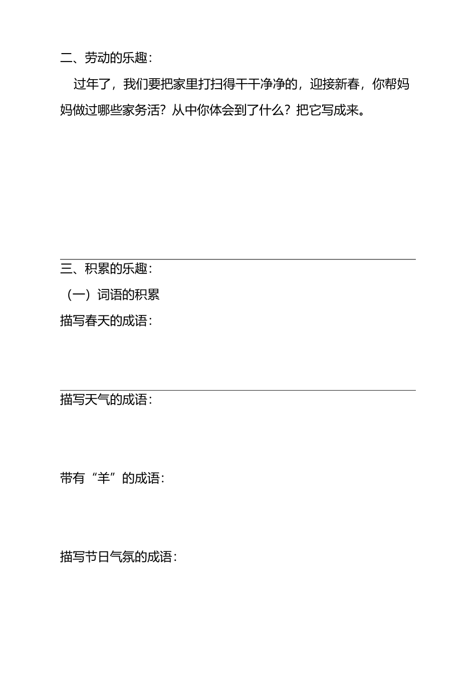 四年级实践性作业_第2页