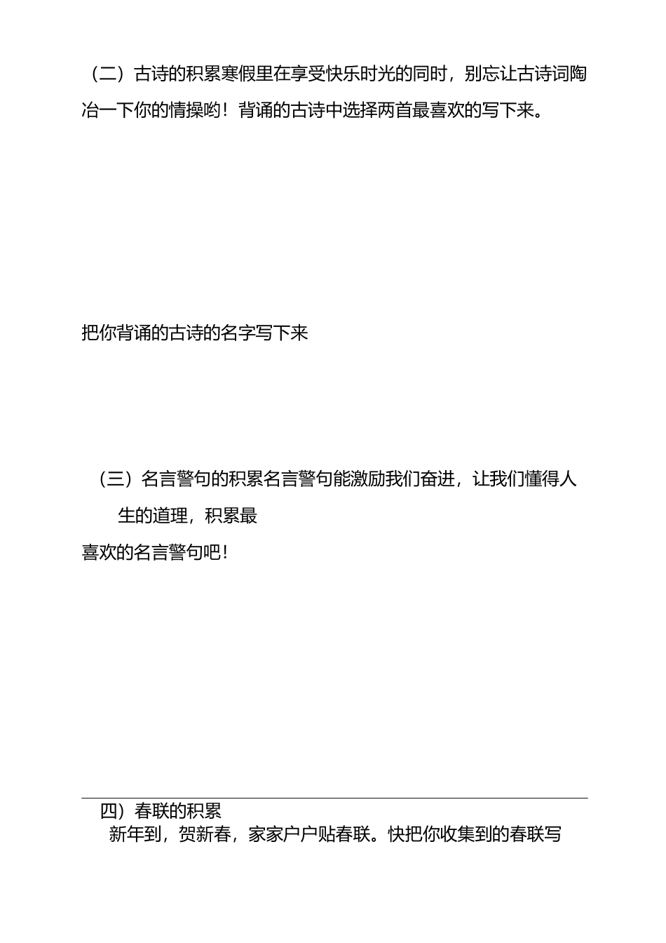 四年级实践性作业_第3页