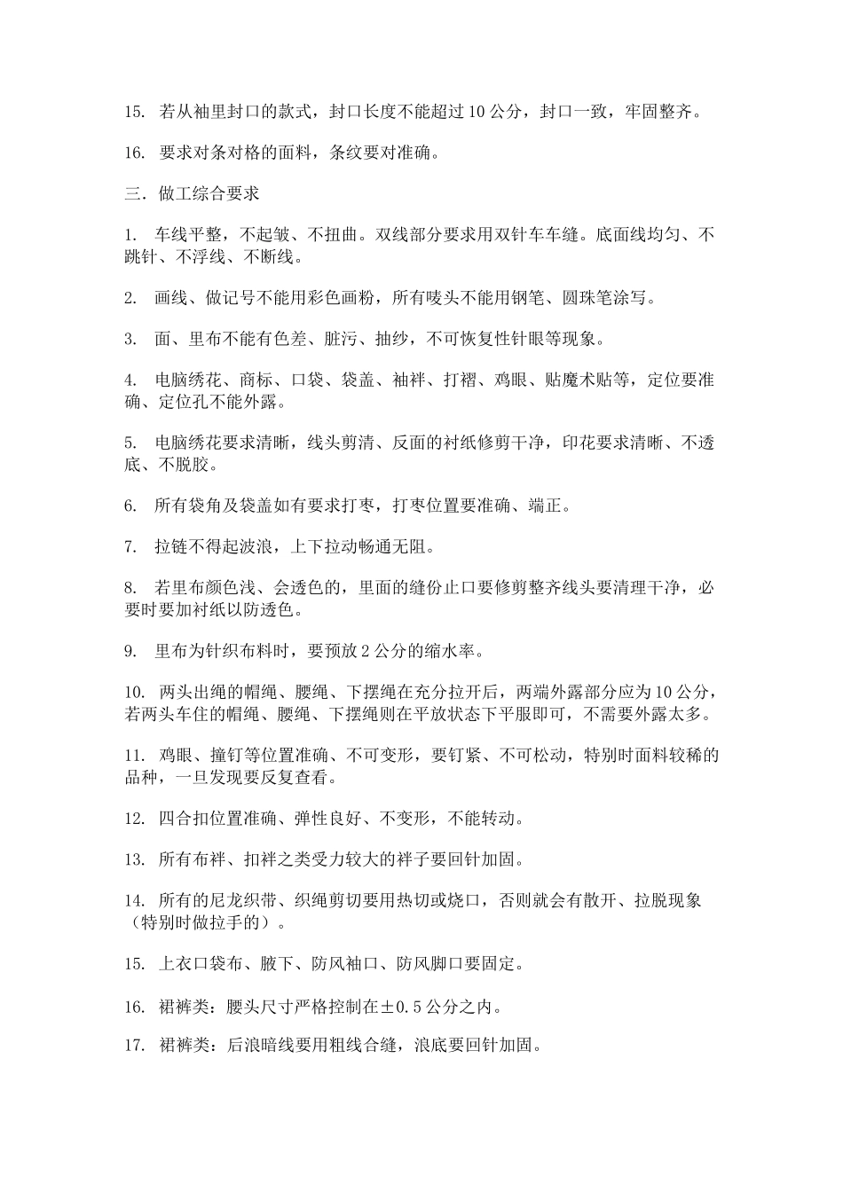 成衣质量控制标准模板_第2页