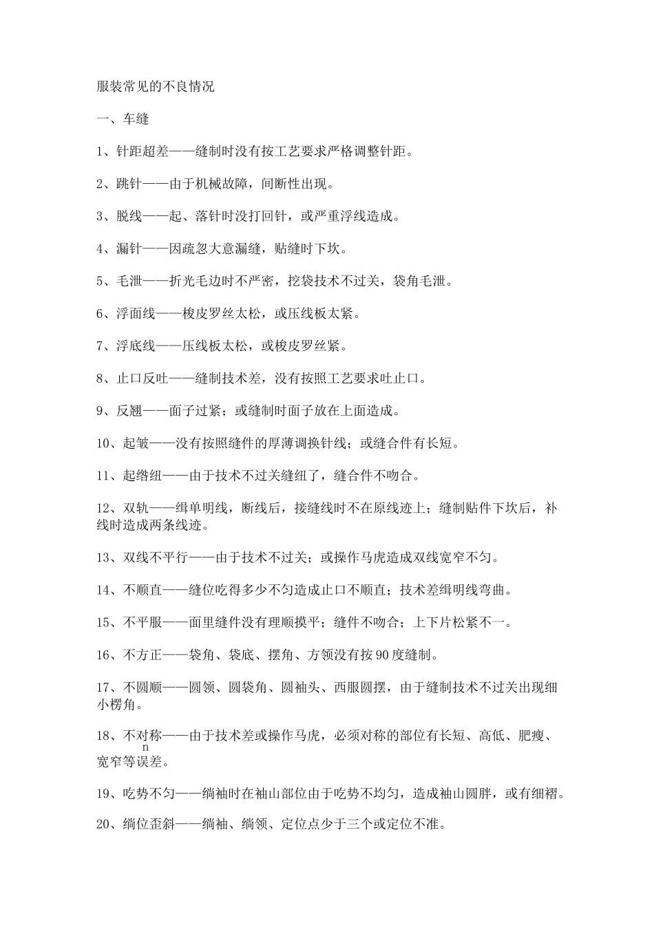 成衣质量控制标准模板_第3页