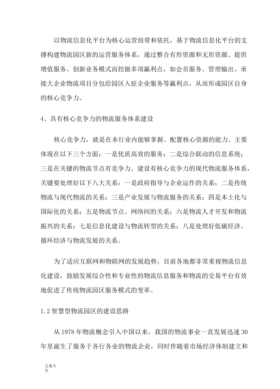 智慧物流园区信息化建设规划方案设计_第2页