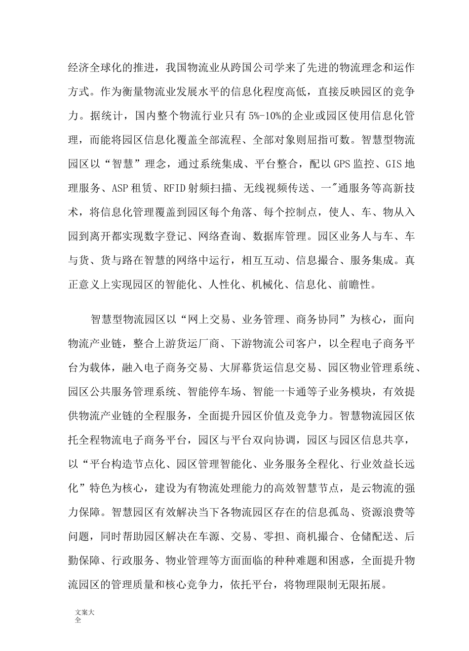 智慧物流园区信息化建设规划方案设计_第3页