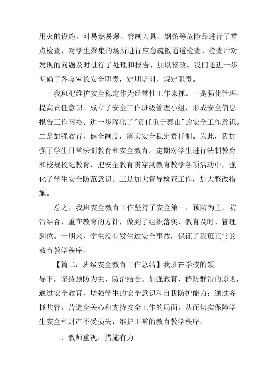 班级消防安全教育总结_第2页