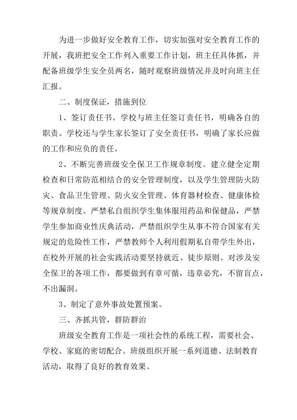 班级消防安全教育总结_第3页