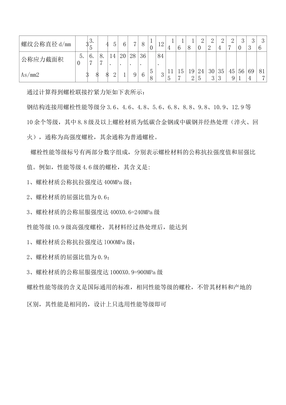 螺纹连接的拧紧力矩计算_第2页