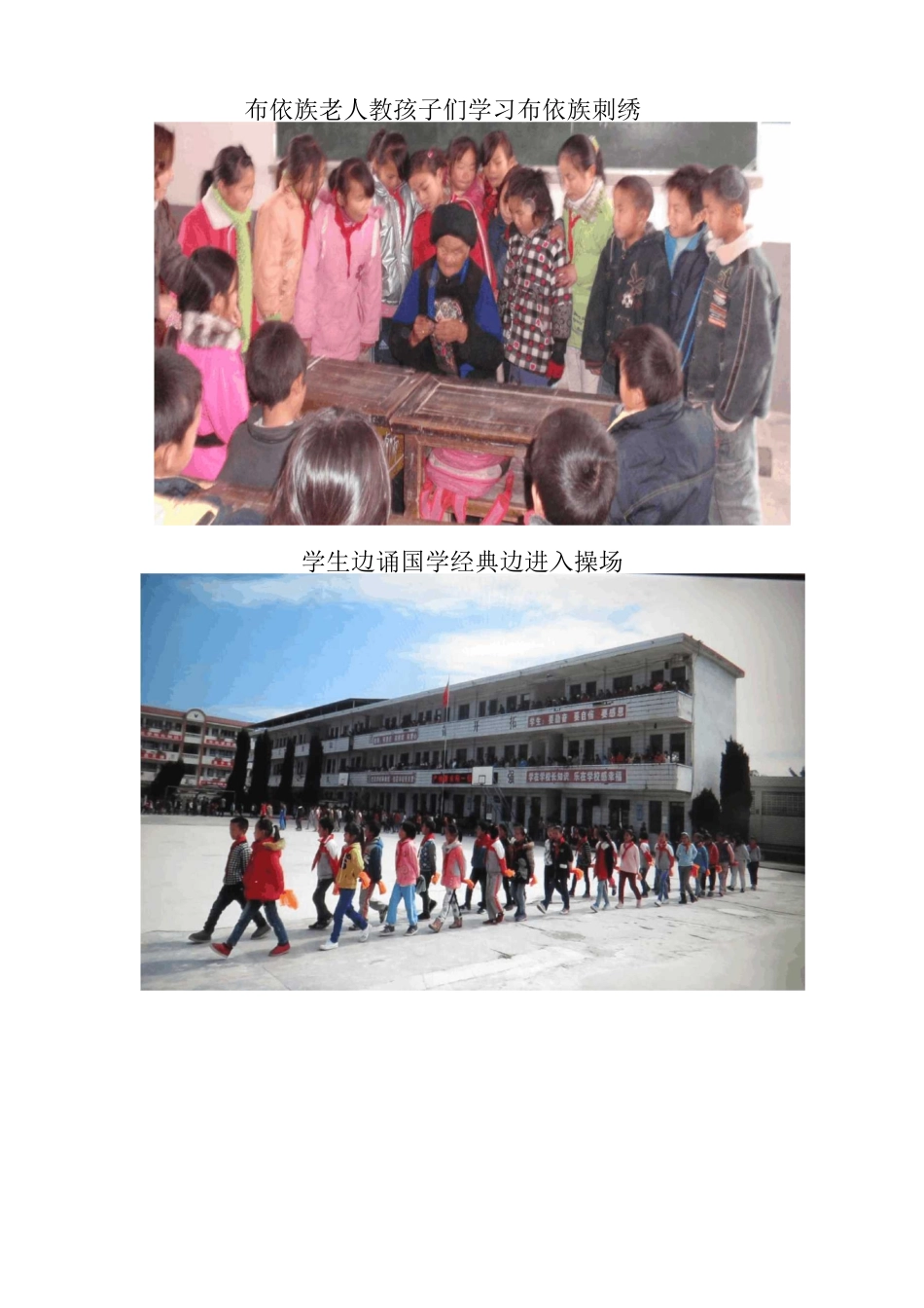 小学办学特色简介_第3页