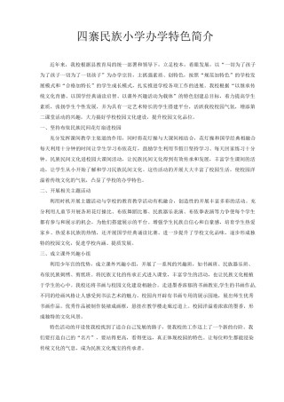 小学办学特色简介