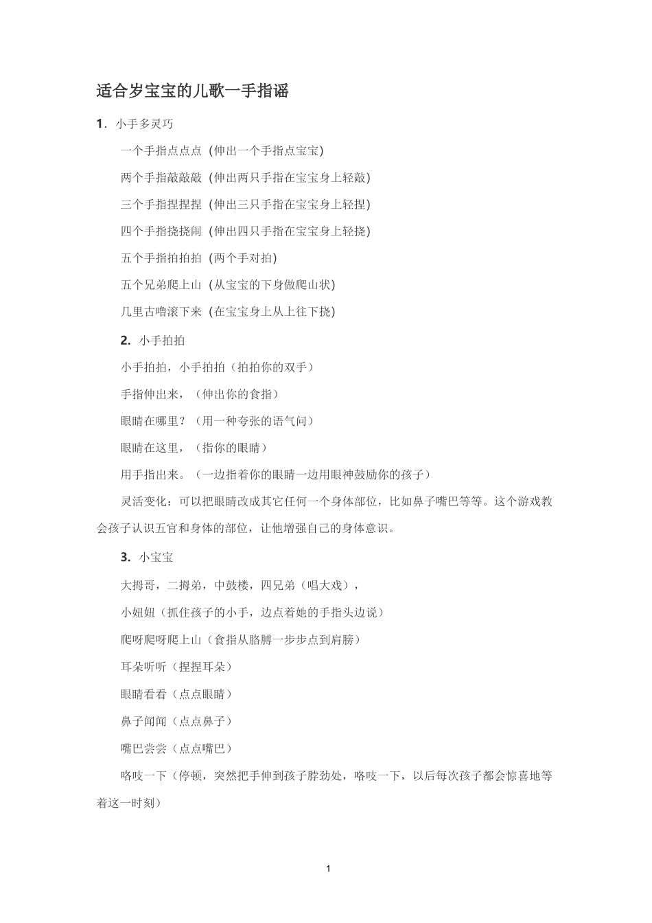 适合0-1岁孩子的儿歌_第1页