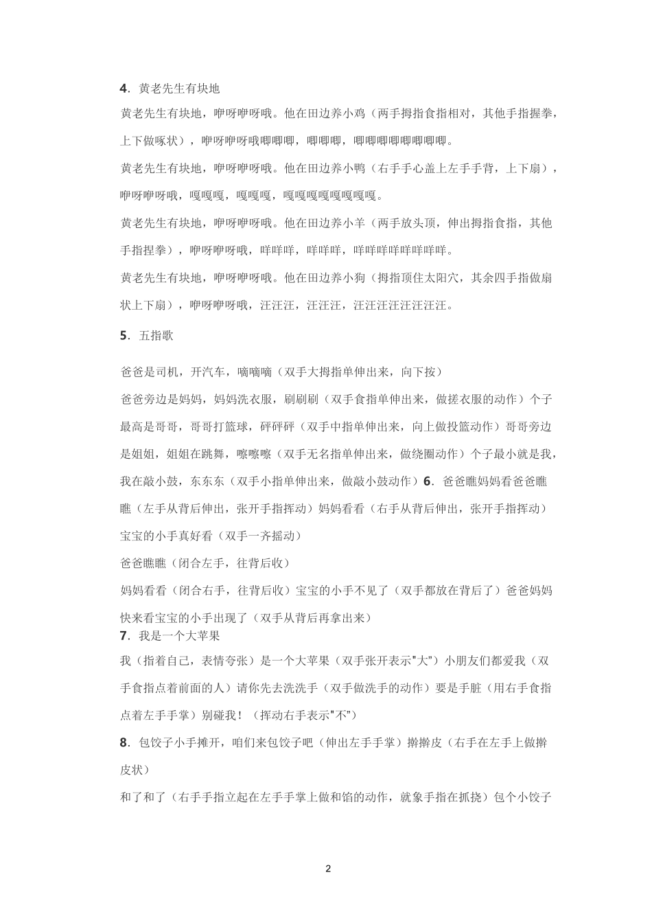适合0-1岁孩子的儿歌_第2页
