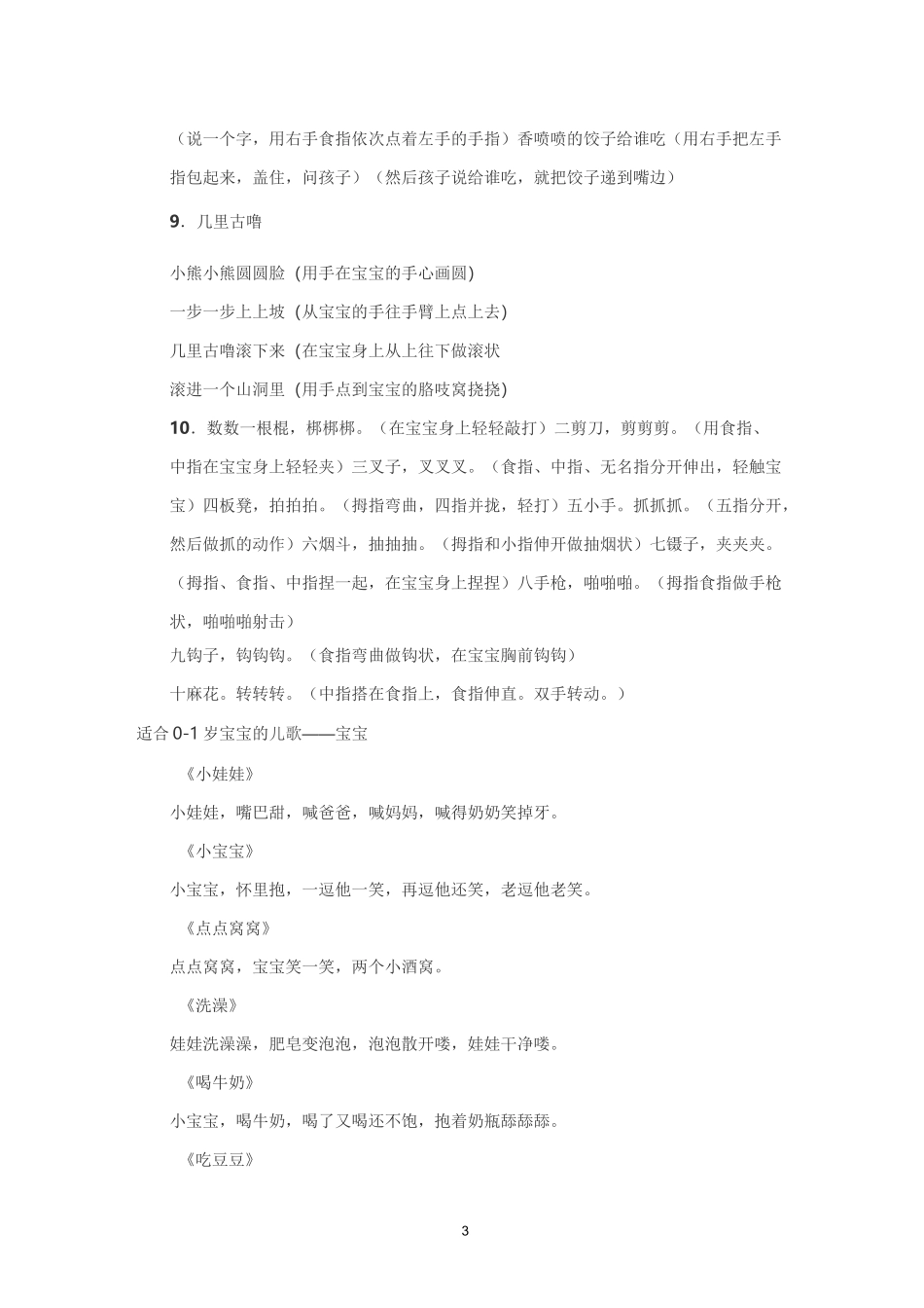 适合0-1岁孩子的儿歌_第3页