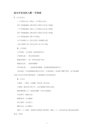 适合0-1岁孩子的儿歌