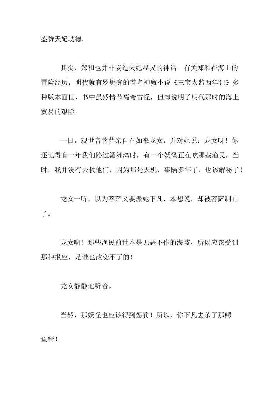 【民间故事】郑和下西洋的传说故事_第2页