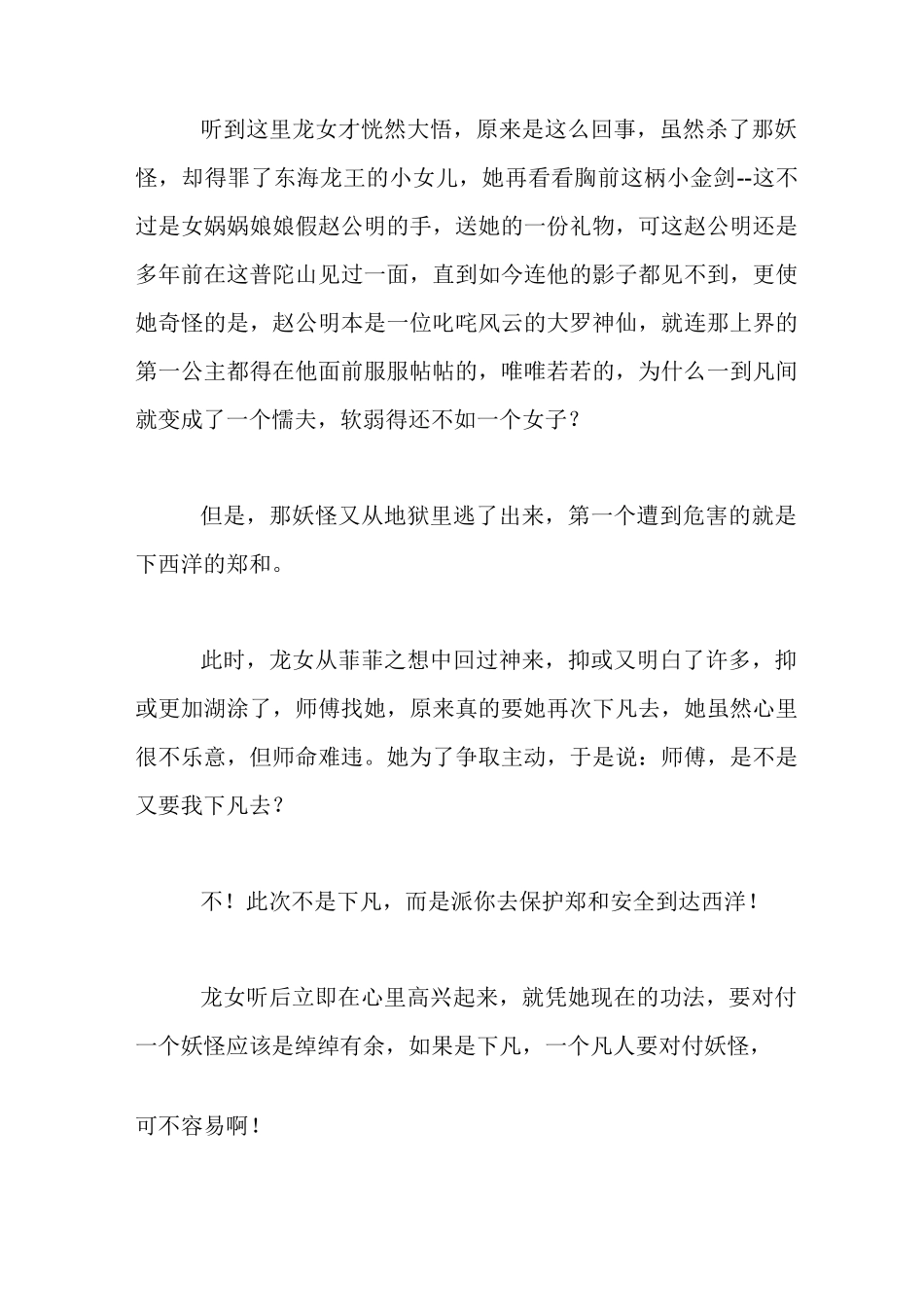 【民间故事】郑和下西洋的传说故事_第3页