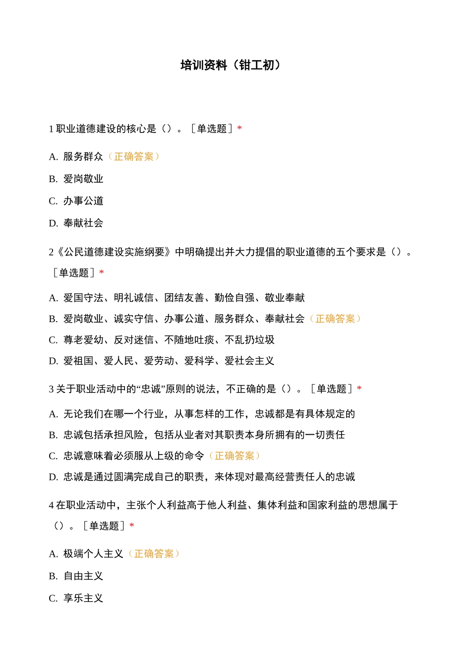 培训资料(钳工 初)_第1页