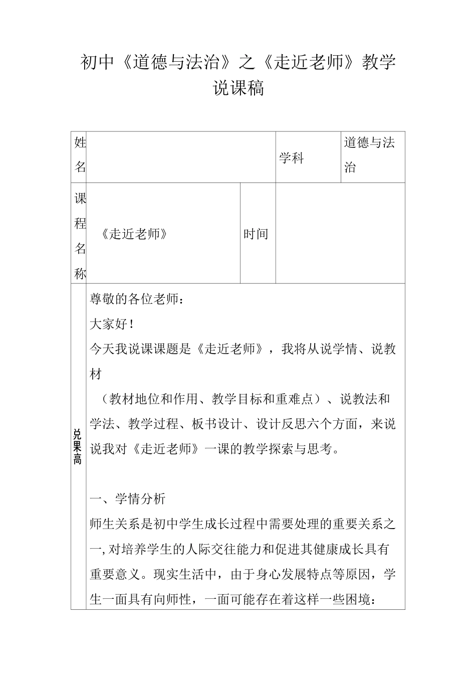 初中《道德与法治》之《走近老师》教学说课稿_第1页