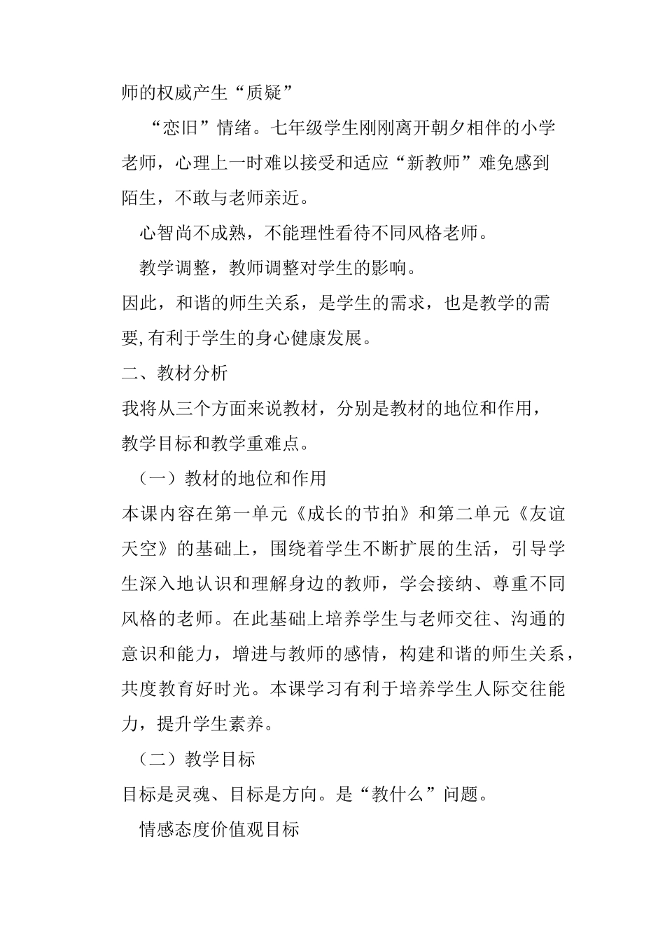 初中《道德与法治》之《走近老师》教学说课稿_第2页