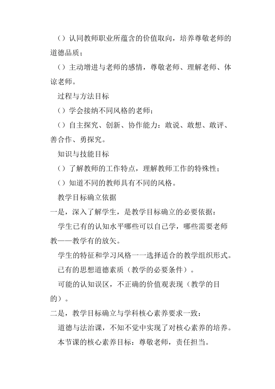 初中《道德与法治》之《走近老师》教学说课稿_第3页