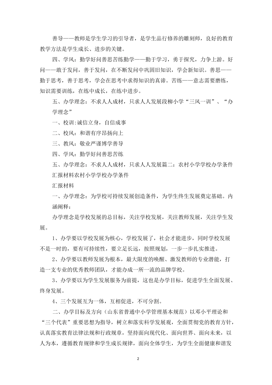 农村小学校风大全_第2页