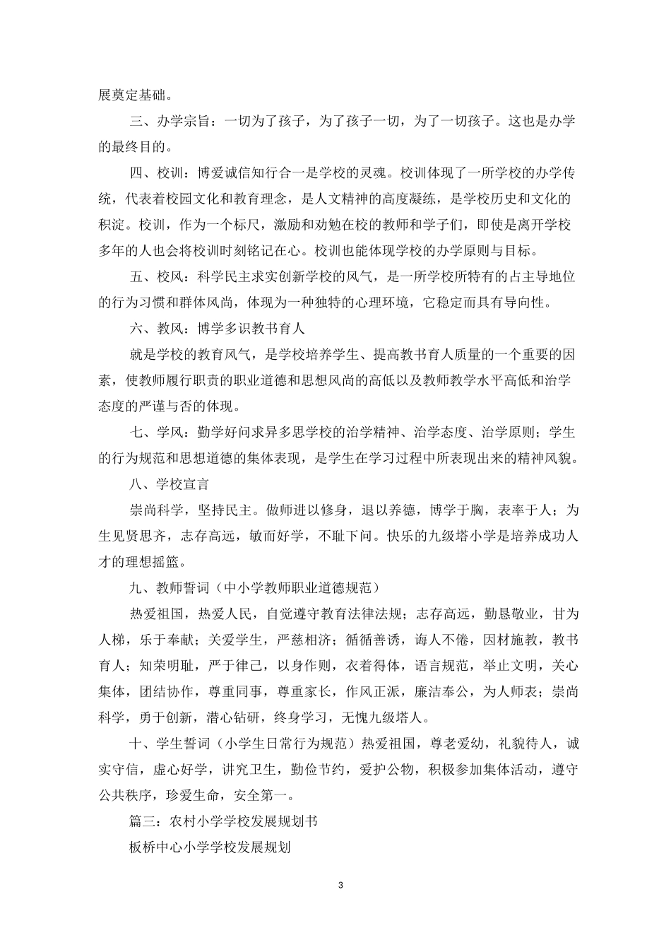 农村小学校风大全_第3页