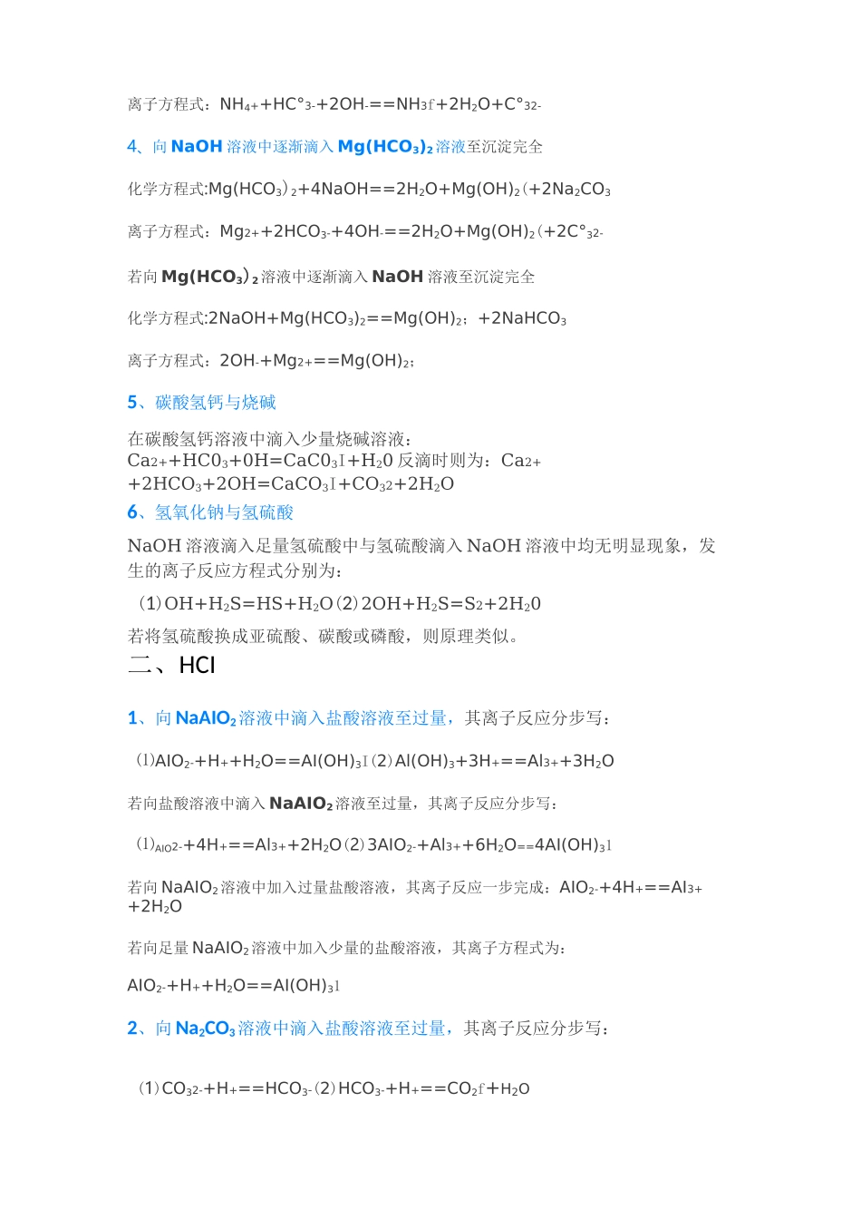 高中化学全部“过量、少量”问题化学方程式总结_第2页