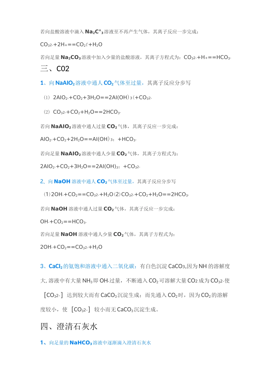高中化学全部“过量、少量”问题化学方程式总结_第3页