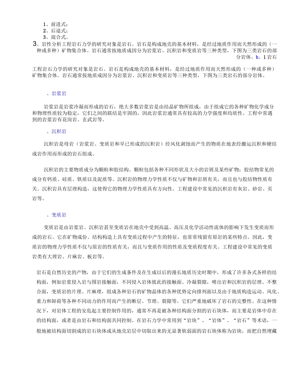 采场地压及顶板控制_第2页