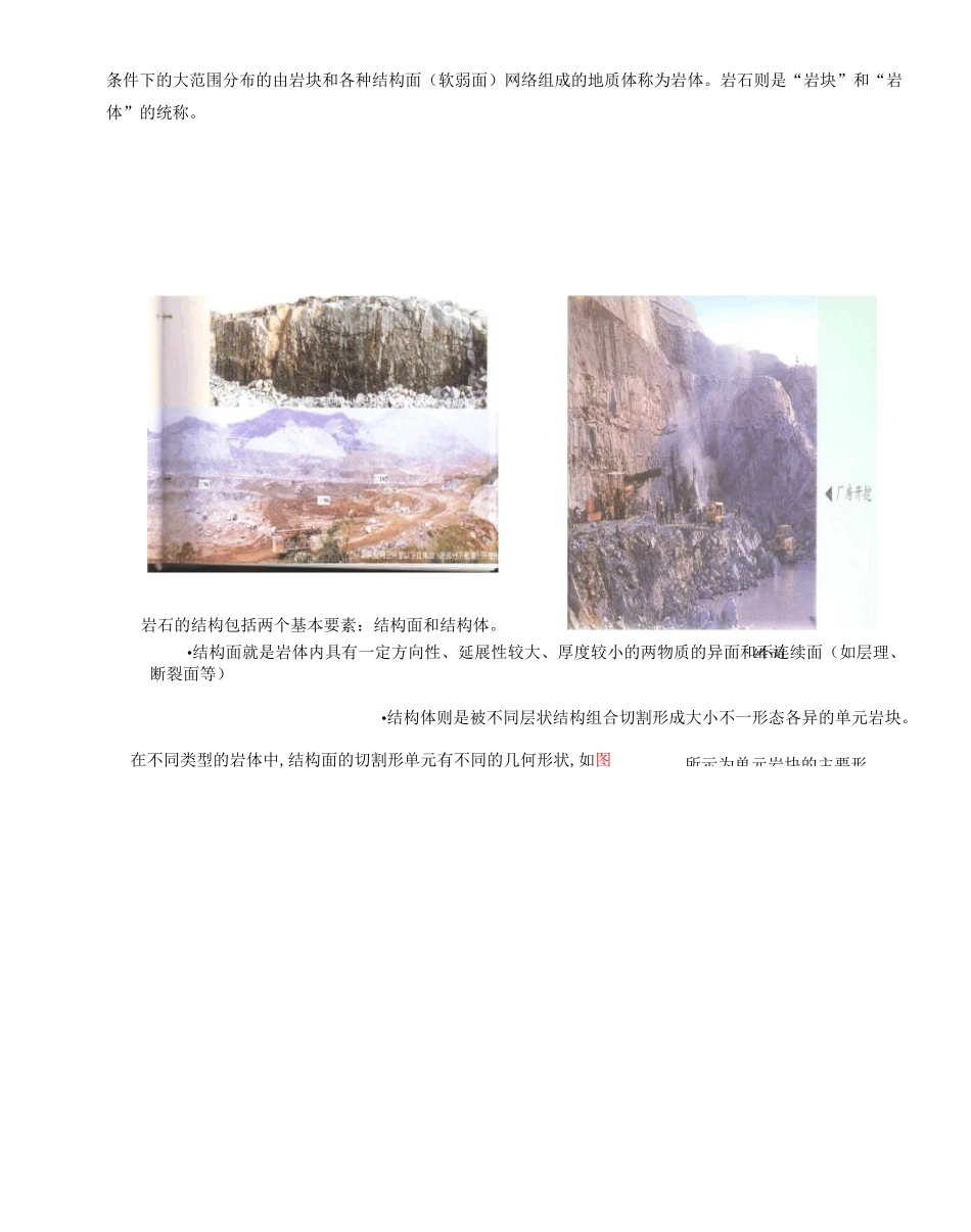 采场地压及顶板控制_第3页