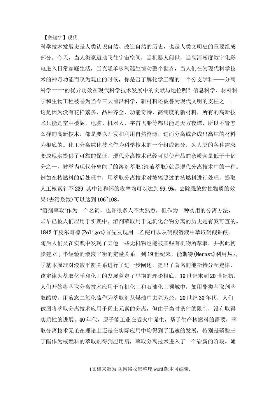 【现代】中国科技发展史_第1页