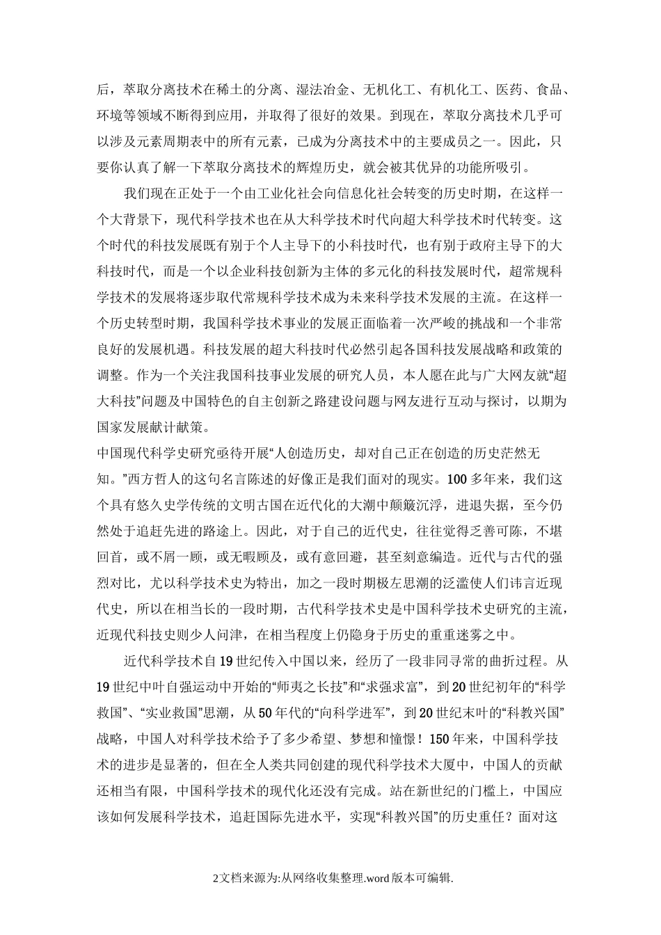 【现代】中国科技发展史_第2页