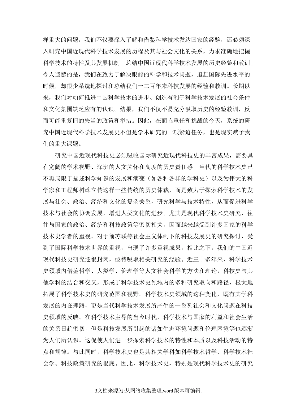 【现代】中国科技发展史_第3页