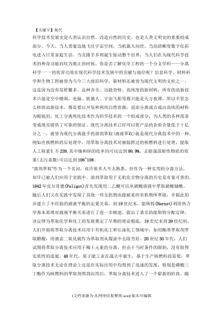 【现代】中国科技发展史