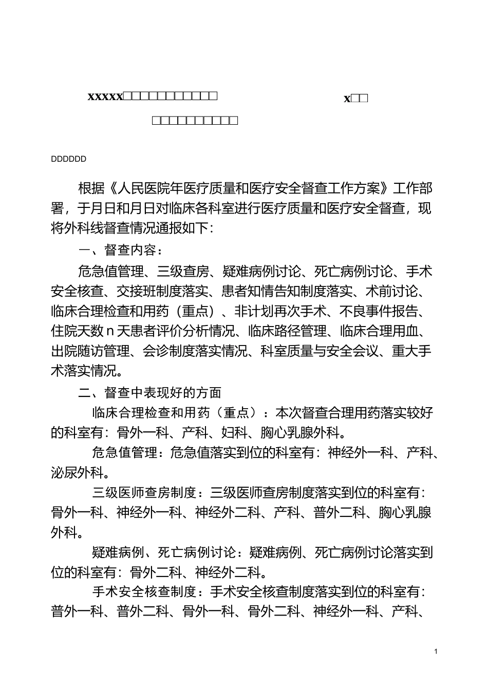 一个普通的文档2_第1页