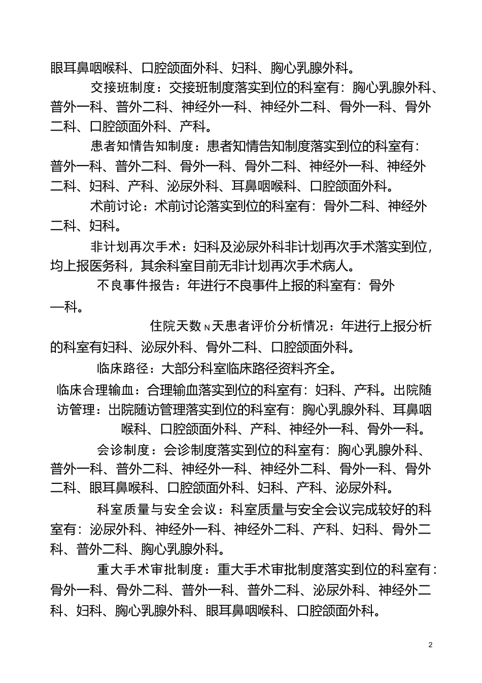 一个普通的文档2_第2页