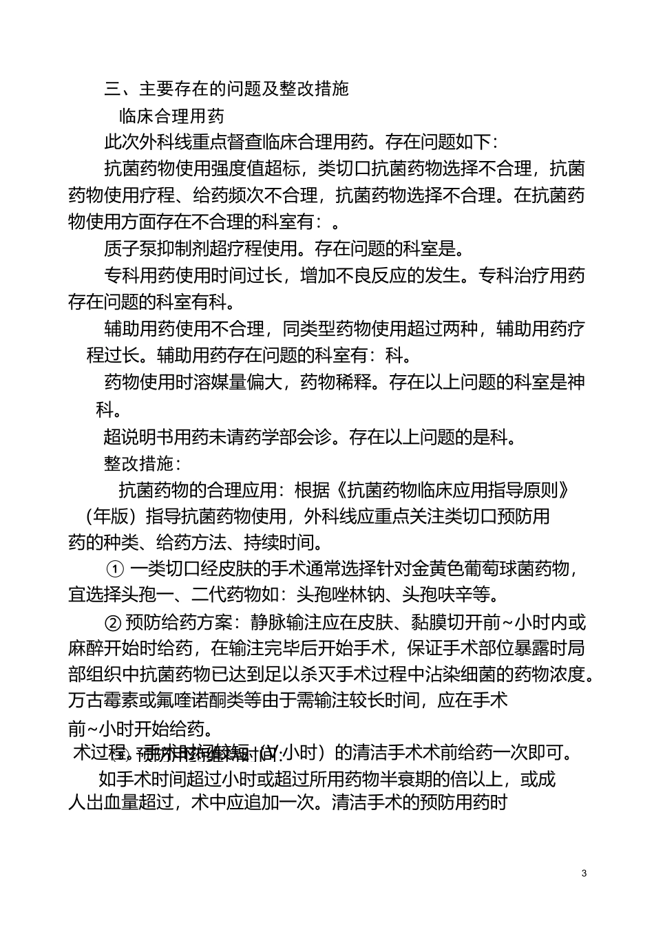 一个普通的文档2_第3页