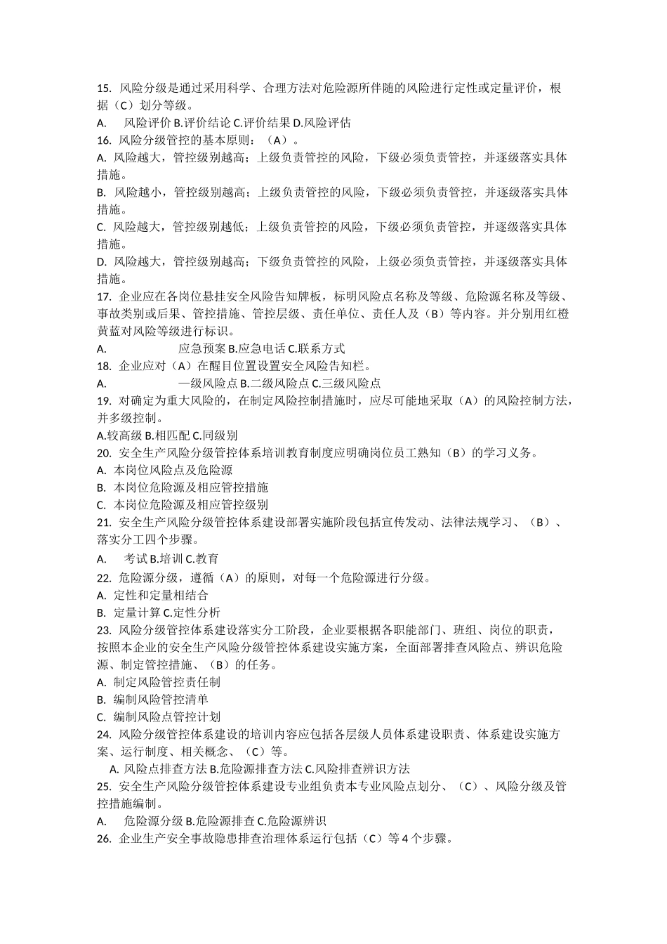 双重预防体系试题含答案_第2页