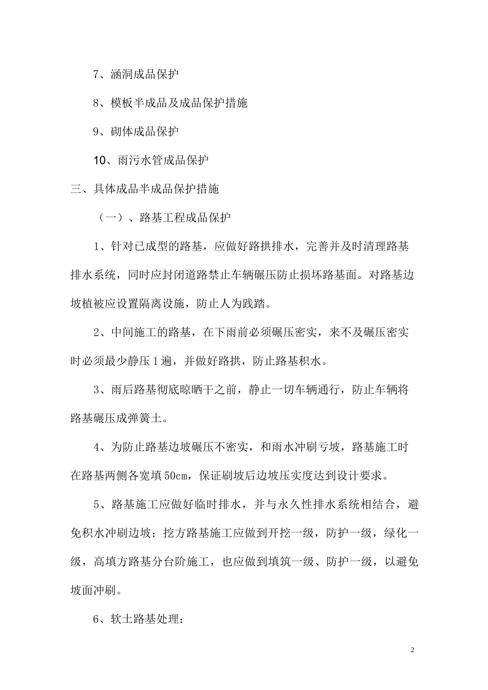 成品、半成品保护措施_第2页