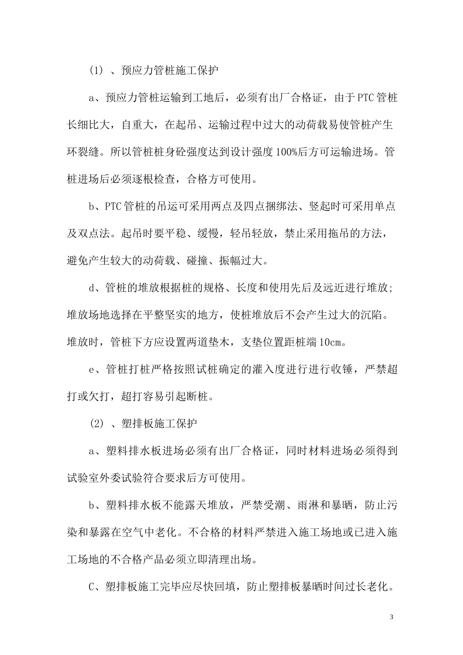 成品、半成品保护措施_第3页