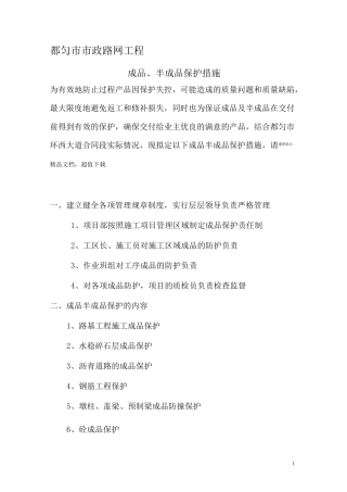 成品、半成品保护措施