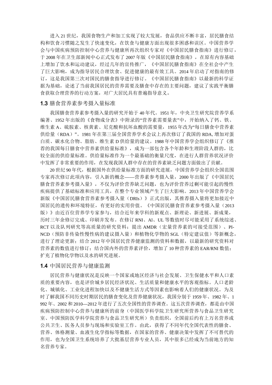 营养学科发展现状及展望_第2页