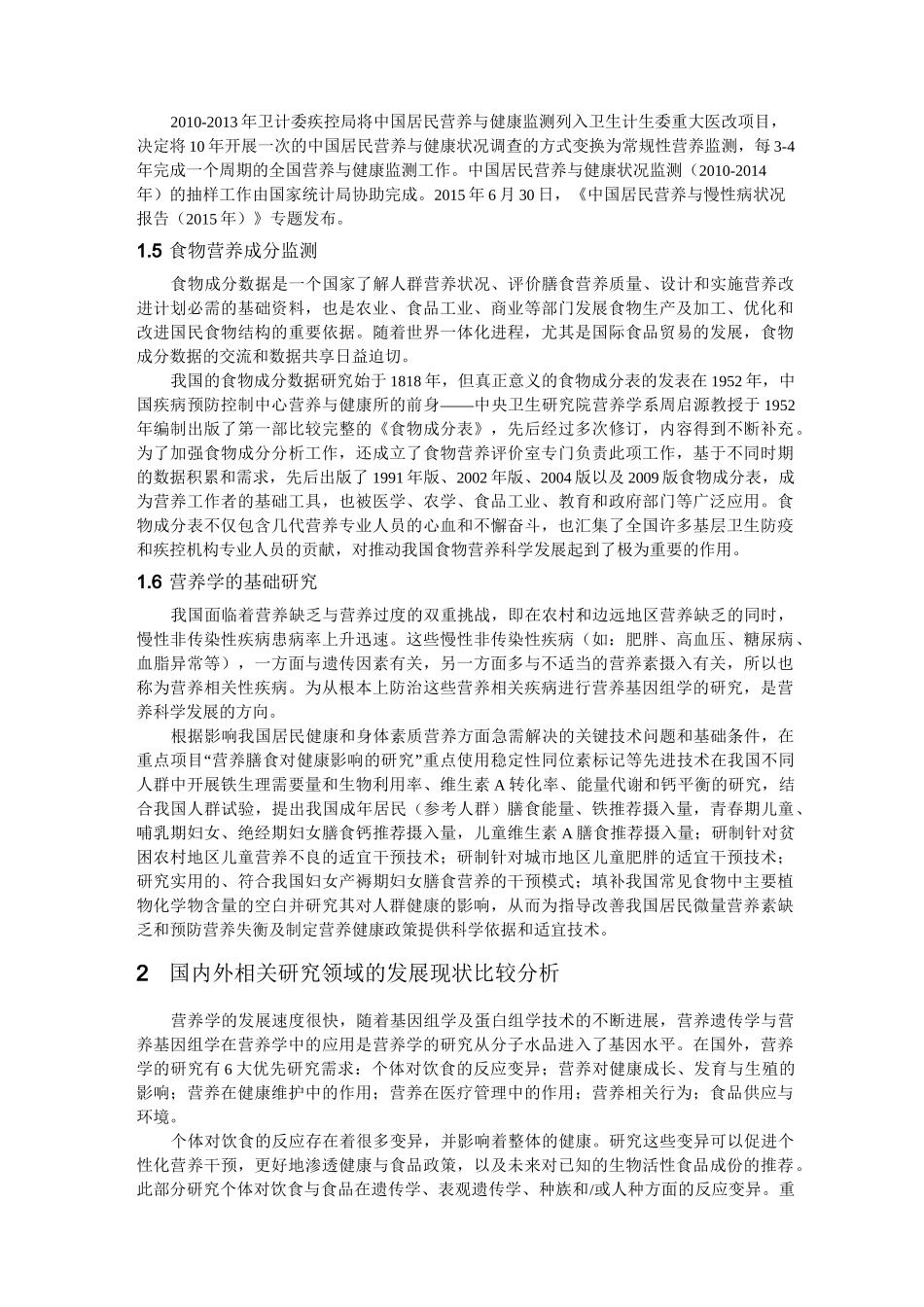 营养学科发展现状及展望_第3页